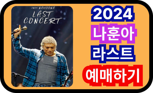 나훈아라스트콘서트